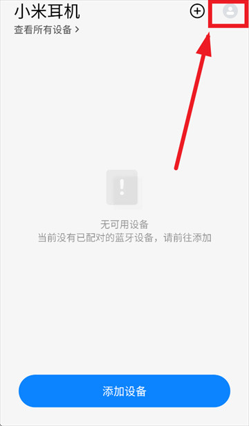 小米耳机app官方正版