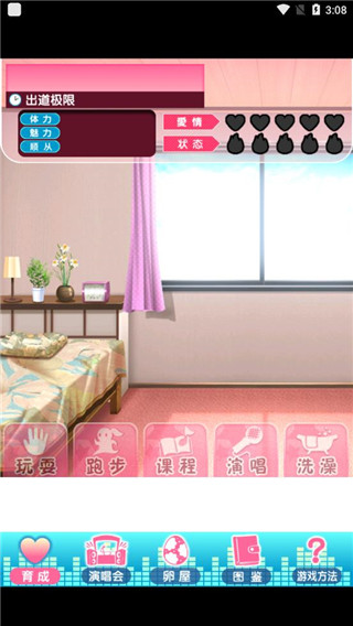 育成偶像之卵汉化版截图2