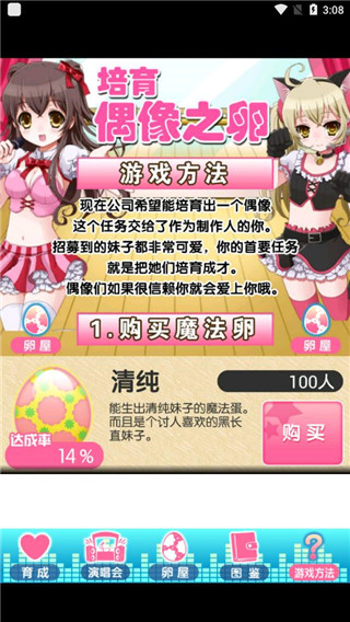 育成偶像之卵汉化版截图3