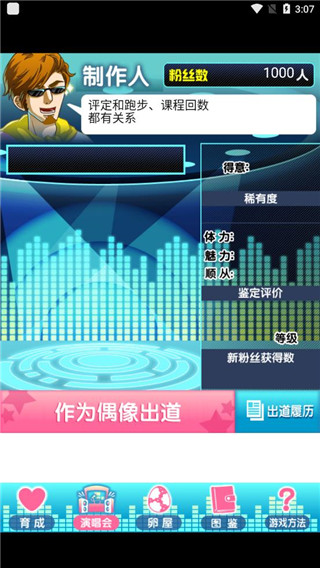 育成偶像之卵汉化版截图1