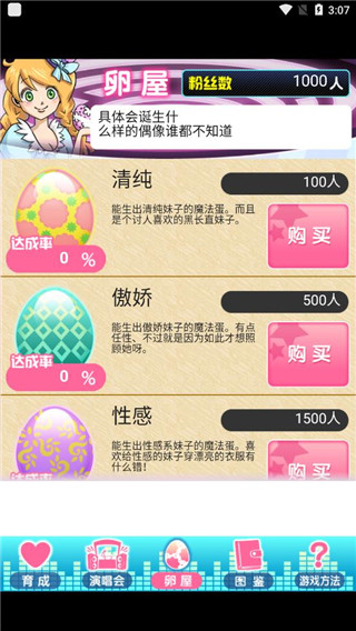 育成偶像之卵汉化版截图4