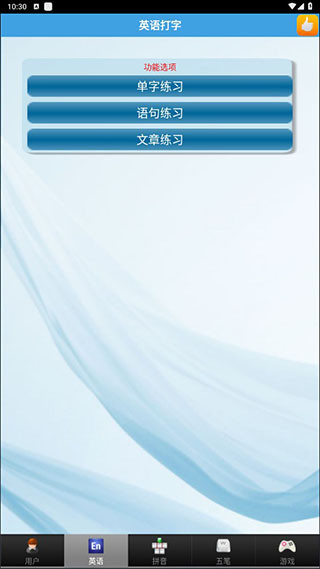 疯狂打字通纯净版