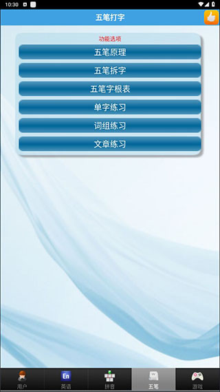 疯狂打字通纯净版