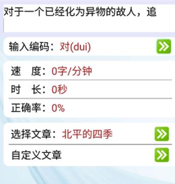 疯狂打字通纯净版