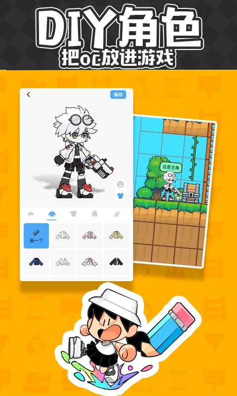 创游世界编辑器截图3
