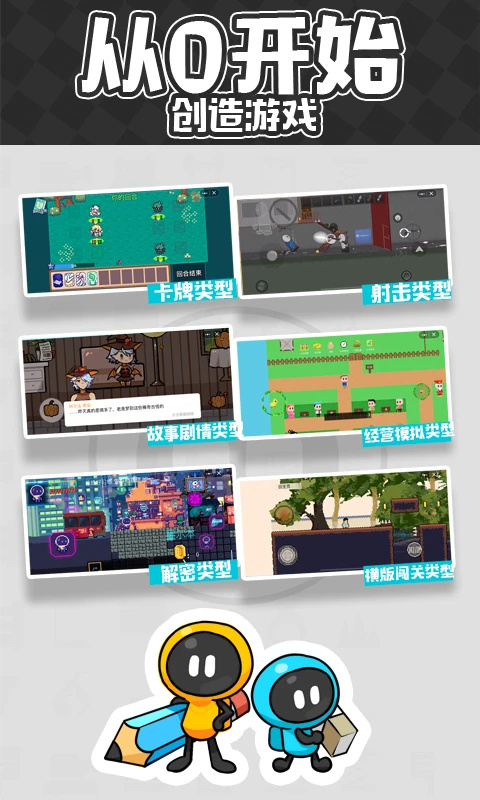 创游世界编辑器截图5