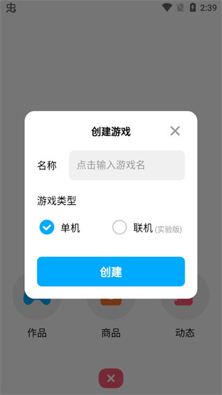 如何制作游戏截图4