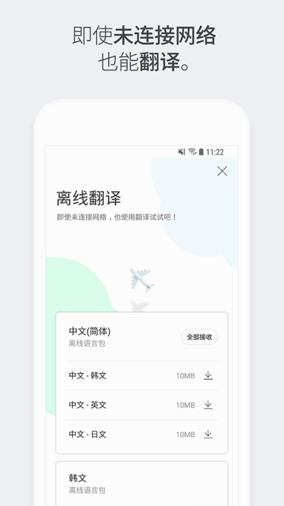 papago中韩翻译软件安卓版截图3