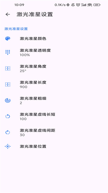 M准星助手截图3