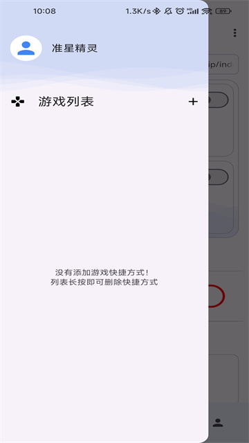 M准星助手截图5