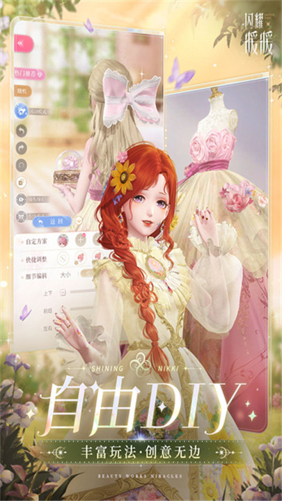 闪耀暖暖小米渠道服截图3