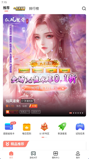 趣多游戏平台截图1