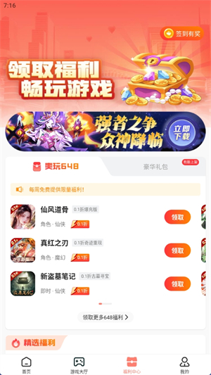趣多游戏平台截图3