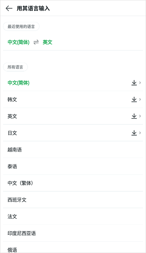 papago中韩翻译软件安卓版
