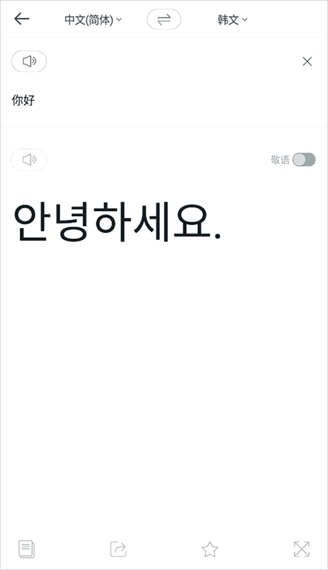 papago中韩翻译软件安卓版