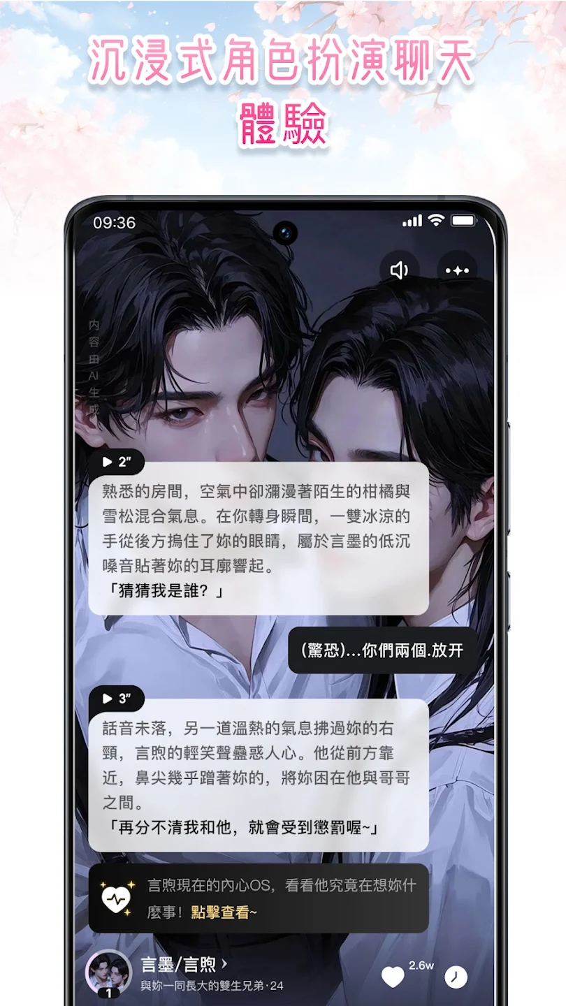 TouchieAI恋人截图3