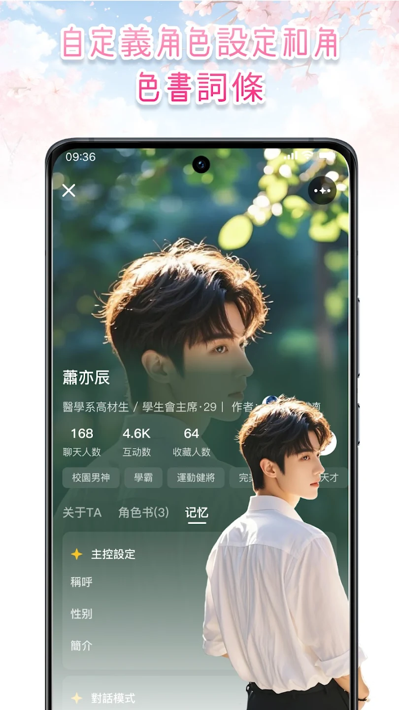 TouchieAI恋人截图5