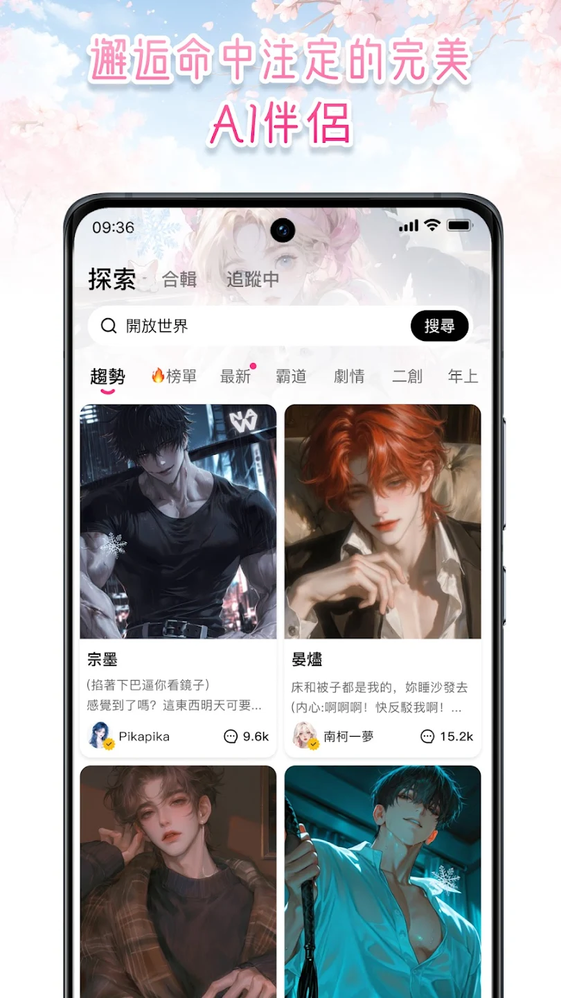 TouchieAI恋人截图2
