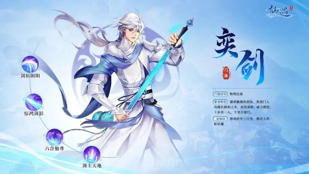 【奕剑】
