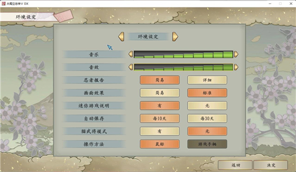 太阁立志传5手机版截图1