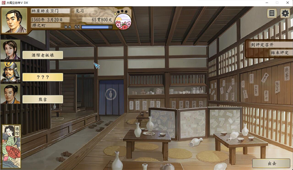 太阁立志传5手机版截图2