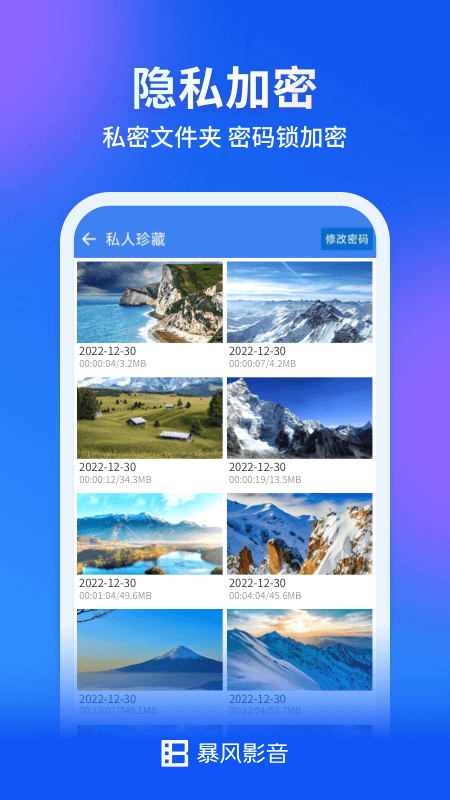 暴风影音播放器截图4