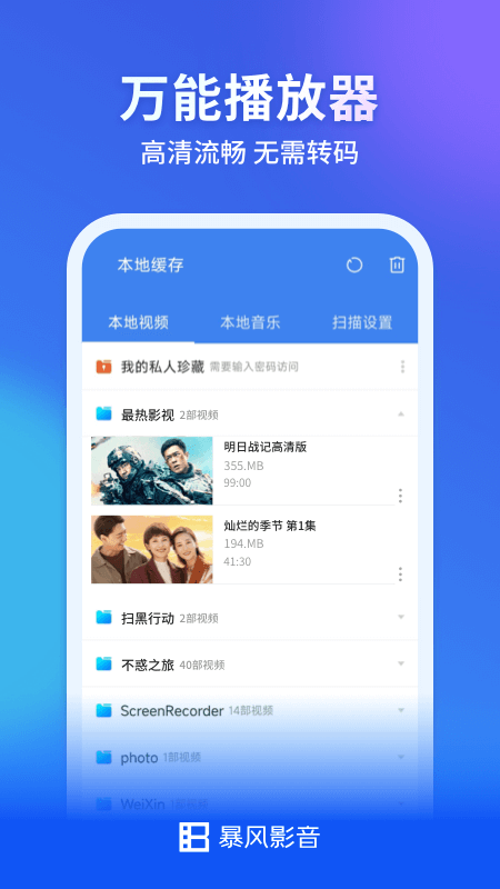 暴风影音播放器截图3