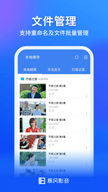 暴风影音播放器截图1