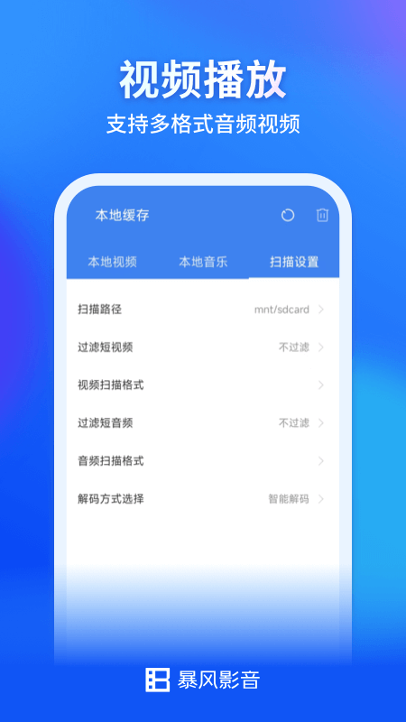 暴风影音播放器截图2