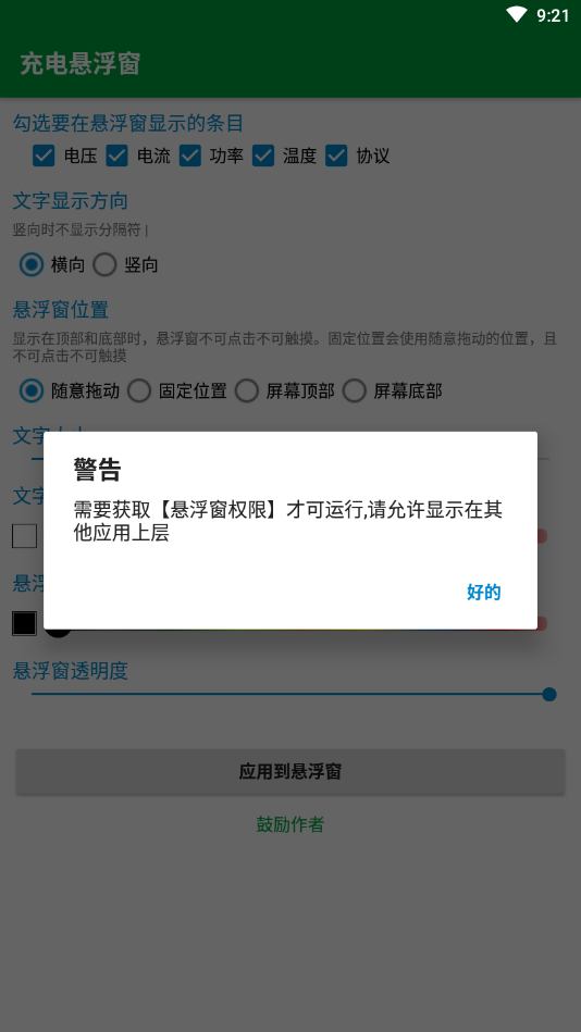 充电悬浮窗安卓版截图3