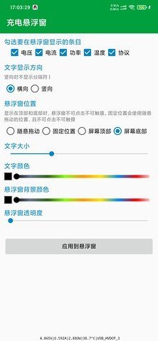 充电悬浮窗安卓版截图2