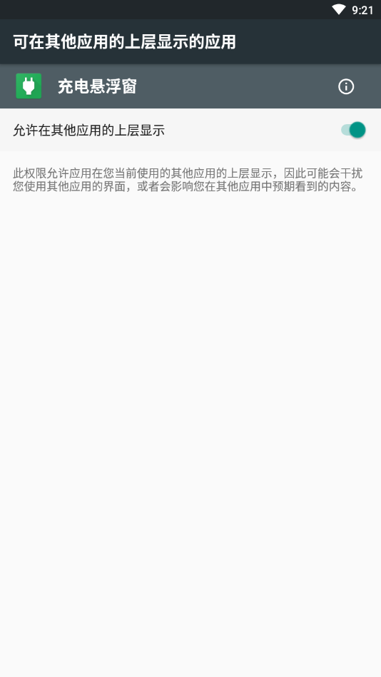 充电悬浮窗安卓版截图1