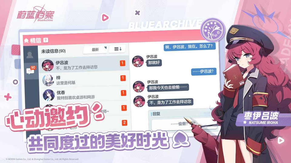 蔚蓝档案中文版截图1