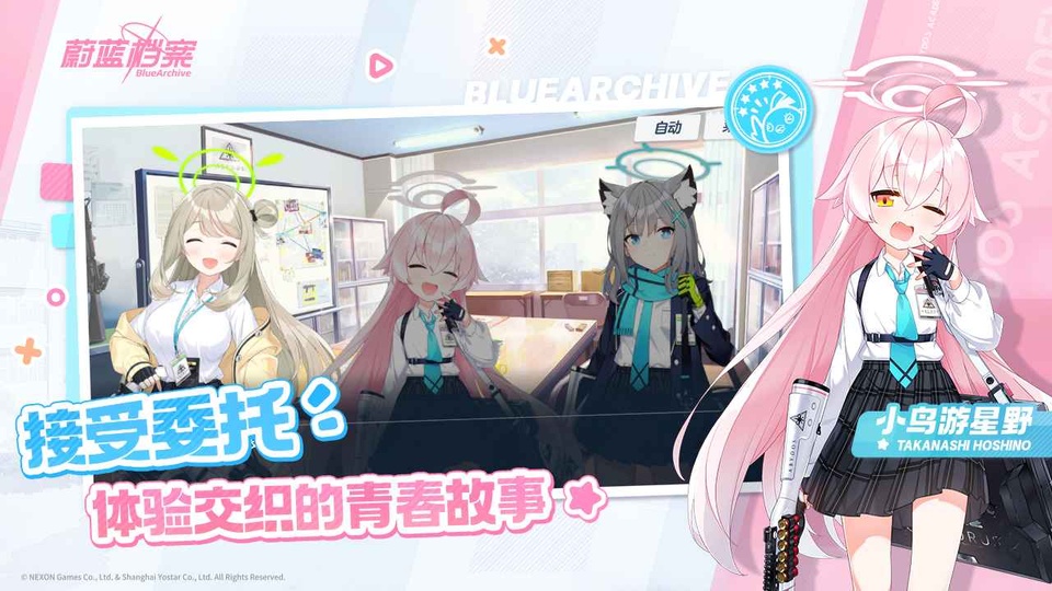 蔚蓝档案中文版截图2