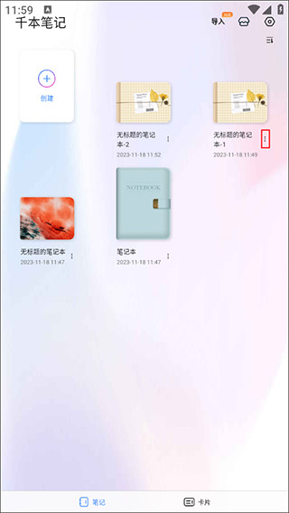 千本笔记
