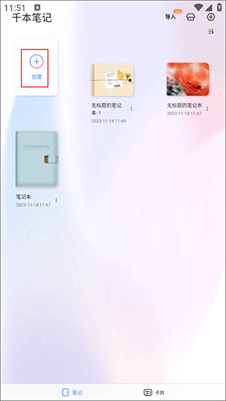 千本笔记