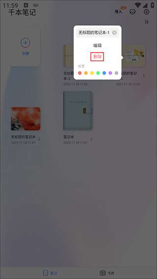 千本笔记