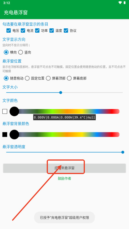 充电悬浮窗安卓版