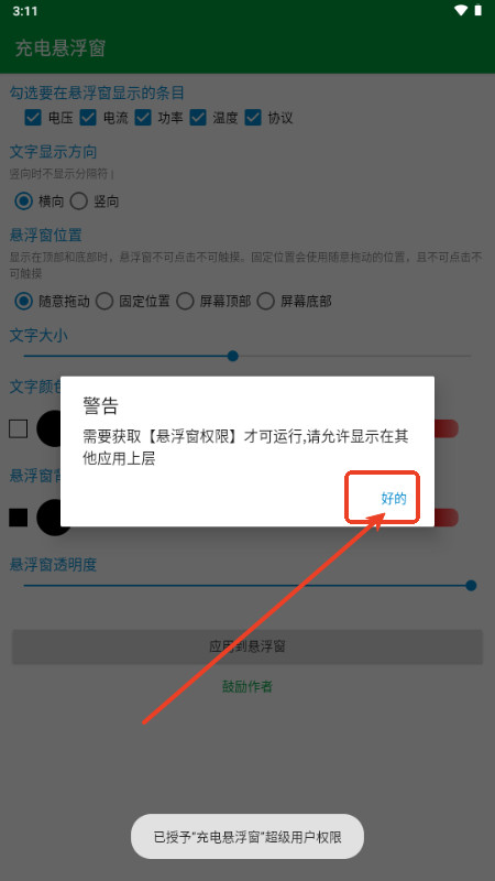 充电悬浮窗安卓版