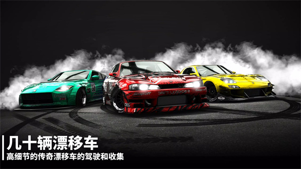 漂移传奇2汉化版截图5