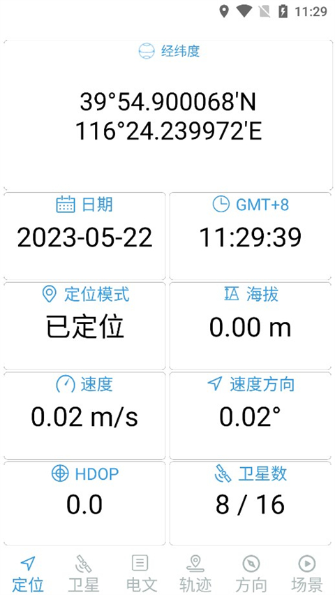 北斗伴卫星地图软件截图1