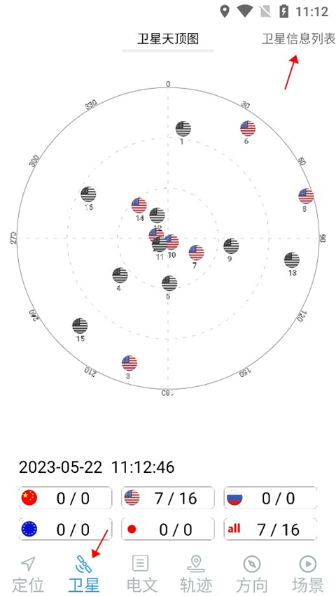 北斗伴卫星地图软件截图4