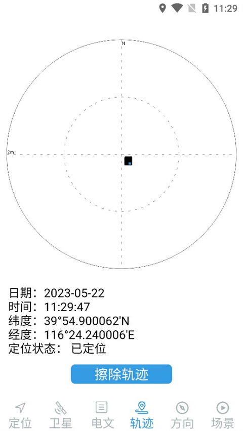 北斗伴卫星地图软件截图2