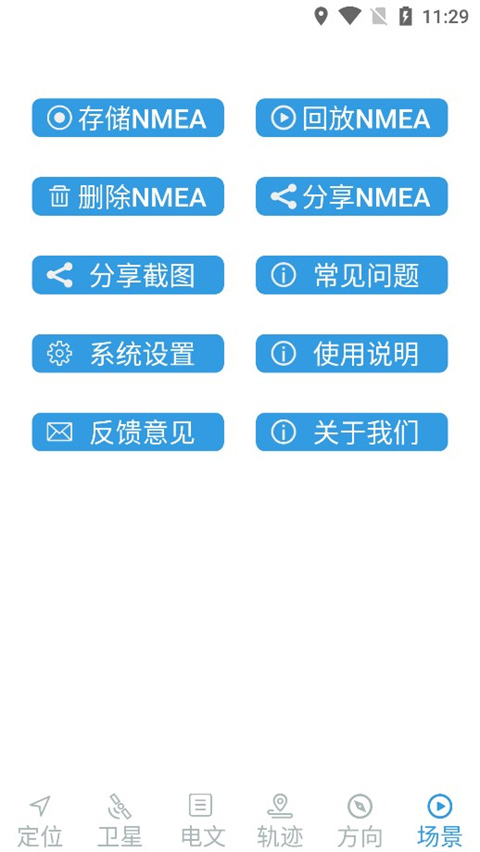 北斗伴卫星地图软件截图3