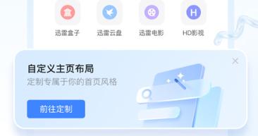 迅雷云盘