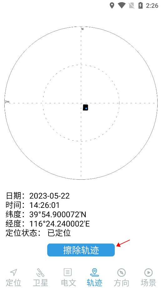 北斗伴卫星地图软件
