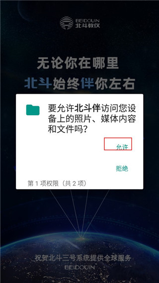 北斗伴卫星地图软件