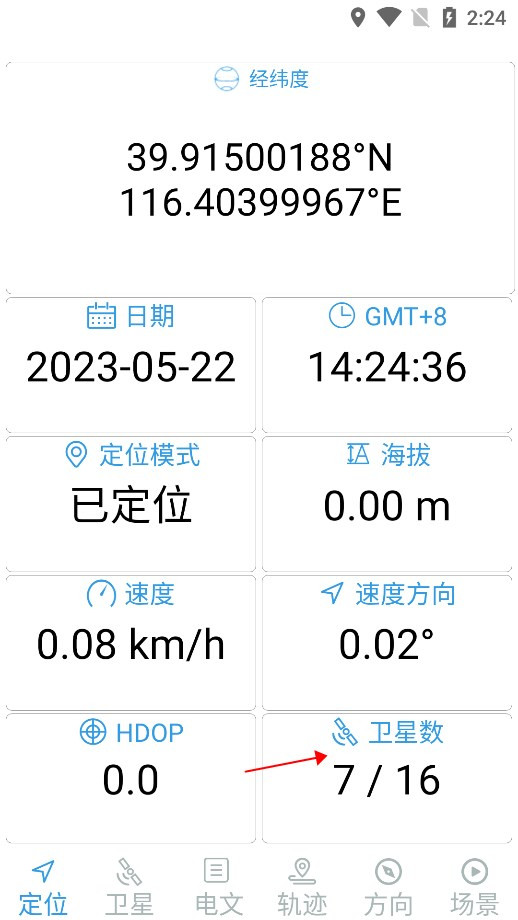 北斗伴卫星地图软件