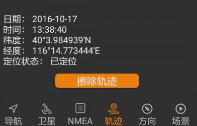 北斗伴卫星地图软件