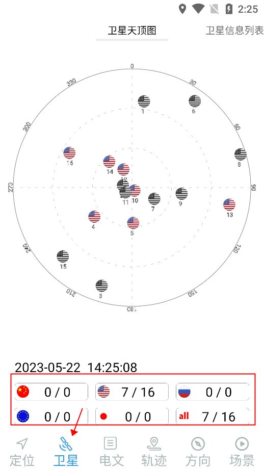 北斗伴卫星地图软件